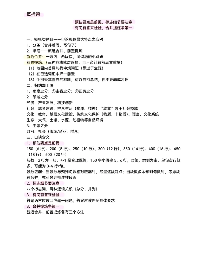 《白鹭丨申论60天上岸笔记版本二_3539.2027北京定向选调_072027申论资料（三色笔记+万能模版+高分指南)_2、2026白鹭申论笔记》第3页预览