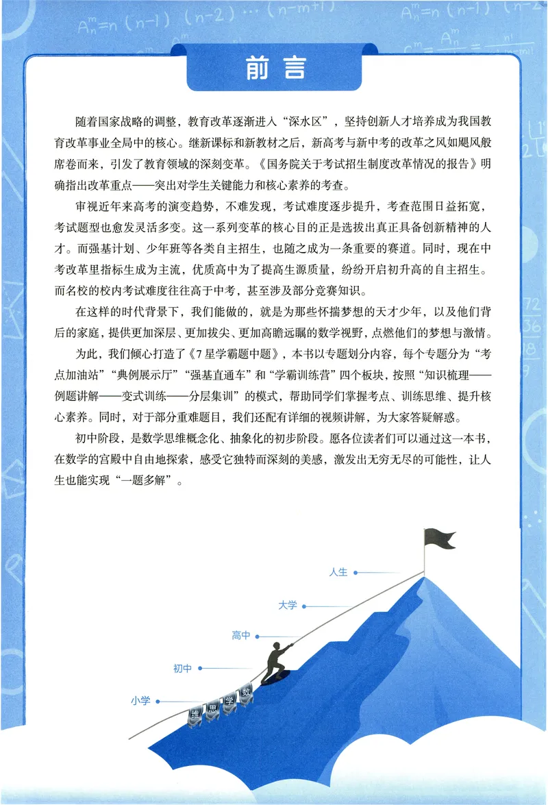 《2025《初中数学•7星学霸题中题》九年级_初中全科目同步习题+精品试卷（7-9年级）(1)_25秋初中数学《同步习题+精品试卷》_初中数学人教版试卷_初中数学人教版7-9年级上册》第4页预览
