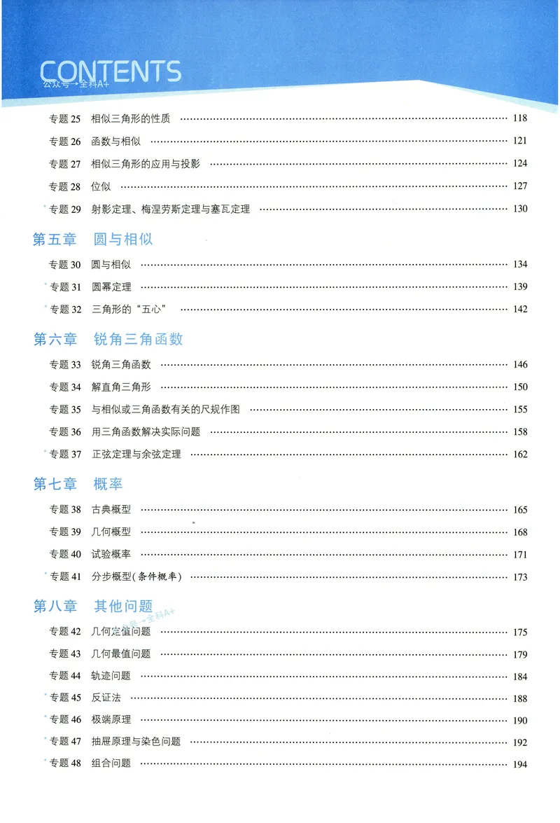 《2025《初中数学•7星学霸题中题》九年级_初中全科目同步习题+精品试卷（7-9年级）(1)_25秋初中数学《同步习题+精品试卷》_初中数学人教版试卷_初中数学人教版7-9年级上册》第6页预览