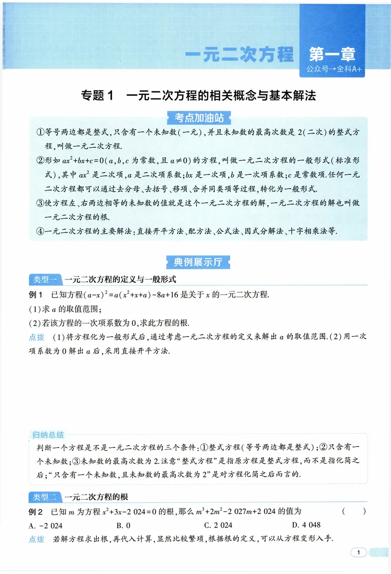 《2025《初中数学•7星学霸题中题》九年级_初中全科目同步习题+精品试卷（7-9年级）(1)_25秋初中数学《同步习题+精品试卷》_初中数学人教版试卷_初中数学人教版7-9年级上册》第7页预览