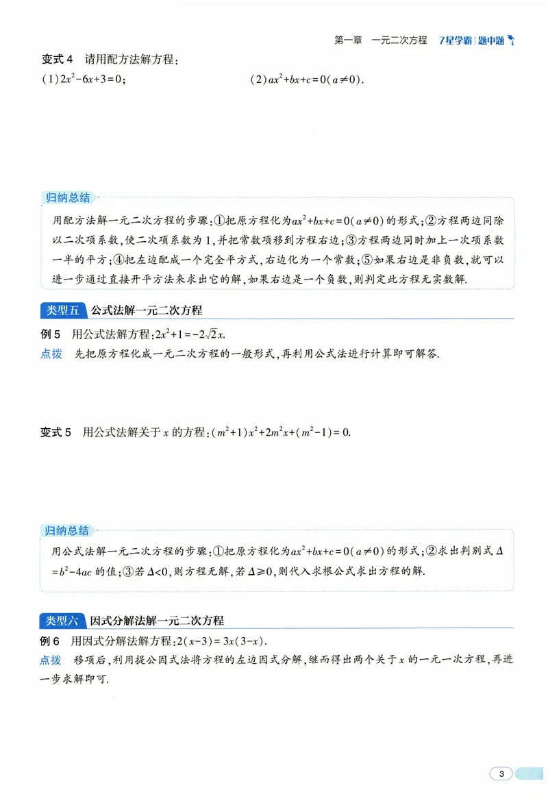 《2025《初中数学•7星学霸题中题》九年级_初中全科目同步习题+精品试卷（7-9年级）(1)_25秋初中数学《同步习题+精品试卷》_初中数学人教版试卷_初中数学人教版7-9年级上册》第9页预览