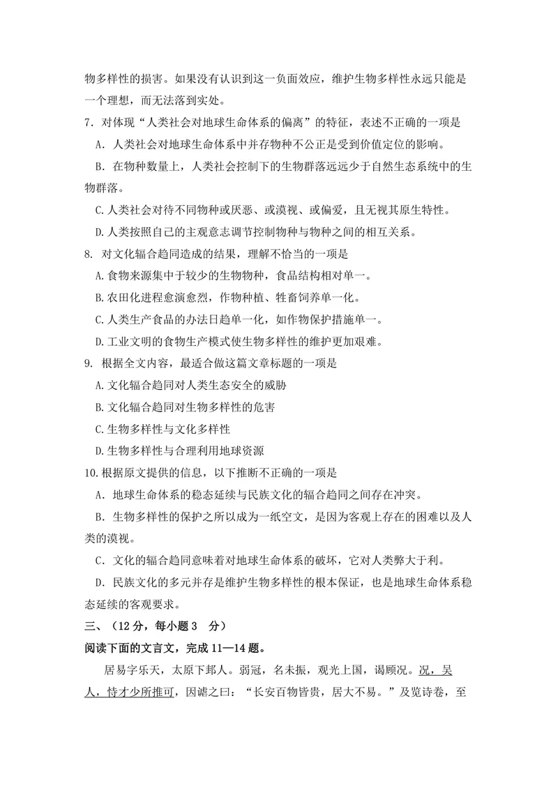 《2008年浙江省高考语文（原卷版）_专项复习_2026年-语文专项复习_2008年-2025年语文高考真题_2008-2020年高考_地方卷_浙江高考语文08-21_A4word版_PDF版（赠送）》第4页预览