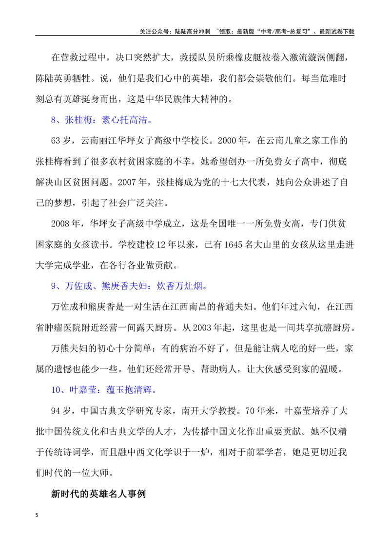《“跳高桥勇救落水者——标注见义勇为的高度”作文话题+题目+素材运用+时评+范文_专项复习_2024年_2024年高考语文热点素材_资料_高考语文作文热点素材速递》第5页预览