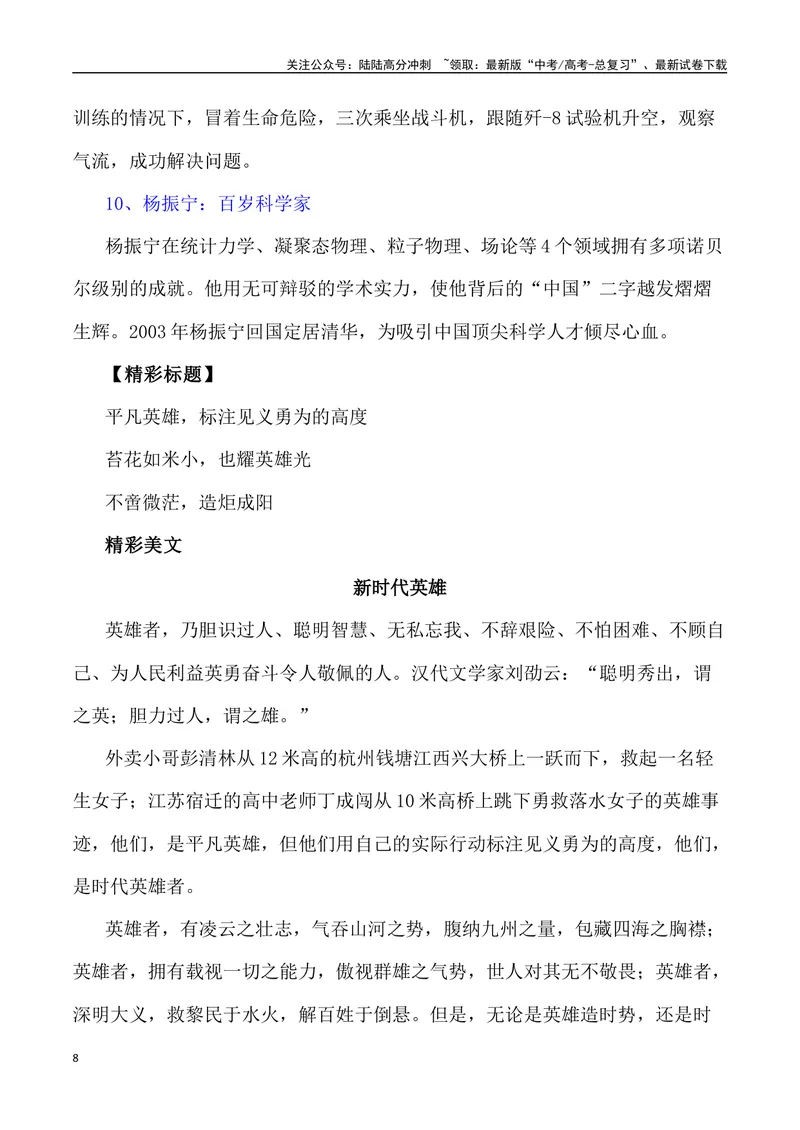 《“跳高桥勇救落水者——标注见义勇为的高度”作文话题+题目+素材运用+时评+范文_专项复习_2024年_2024年高考语文热点素材_资料_高考语文作文热点素材速递》第8页预览
