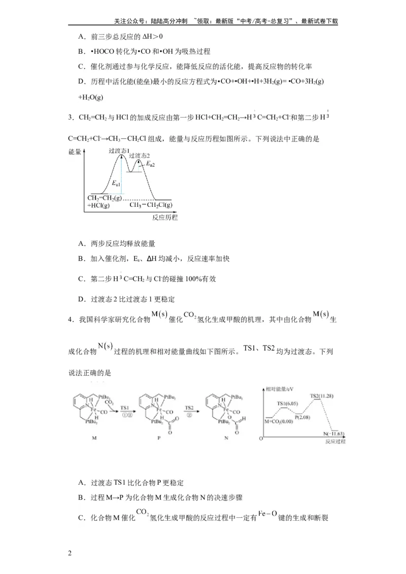 《专项训练反应机理中的过渡态理论（原卷版）_05-化学-高考总复习_一轮复习_2024年_2024年高三化学一轮复习高考专项训练知识梳理练习_资料》第2页预览