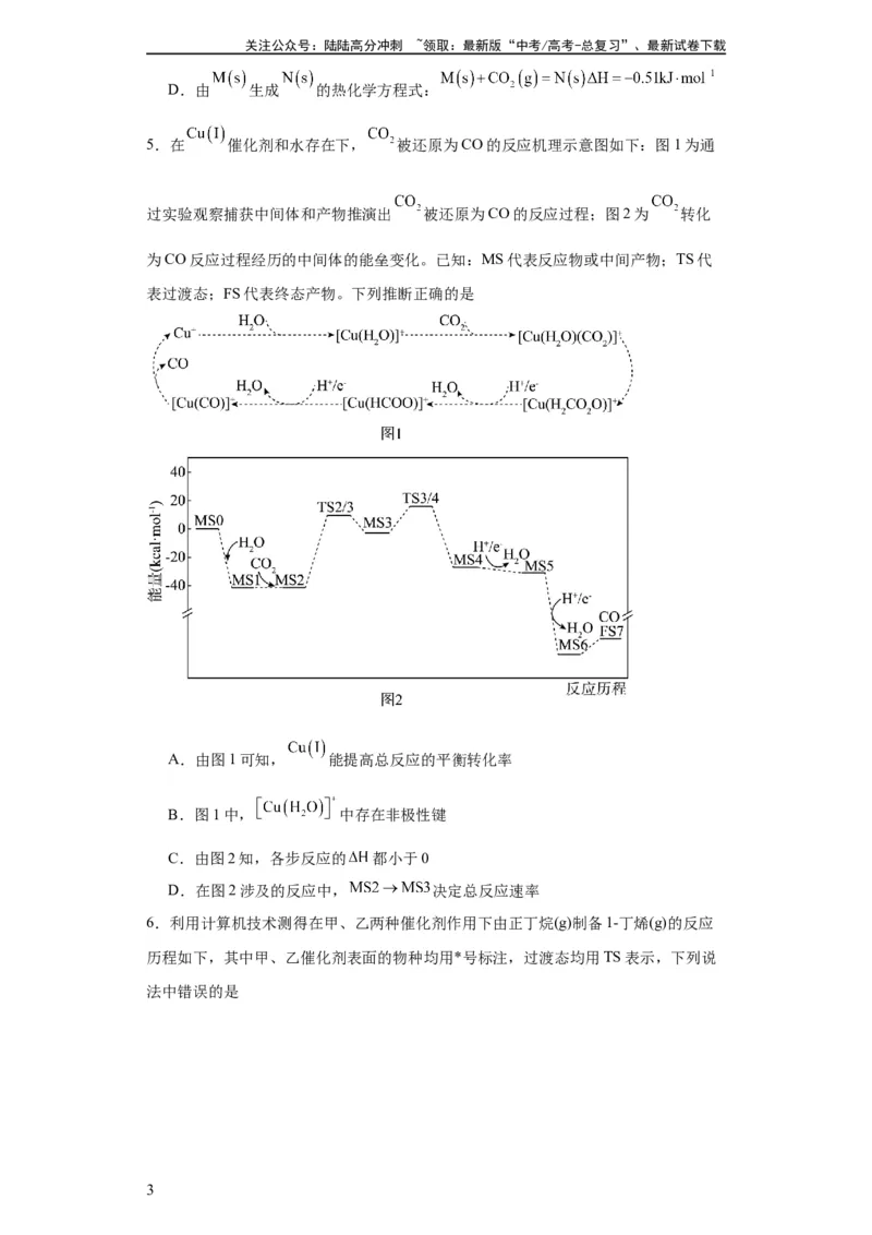 《专项训练反应机理中的过渡态理论（原卷版）_05-化学-高考总复习_一轮复习_2024年_2024年高三化学一轮复习高考专项训练知识梳理练习_资料》第3页预览