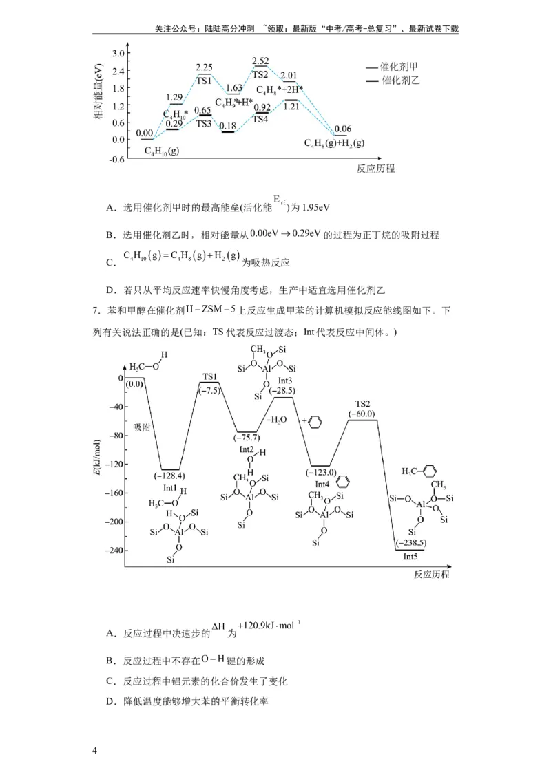 《专项训练反应机理中的过渡态理论（原卷版）_05-化学-高考总复习_一轮复习_2024年_2024年高三化学一轮复习高考专项训练知识梳理练习_资料》第4页预览
