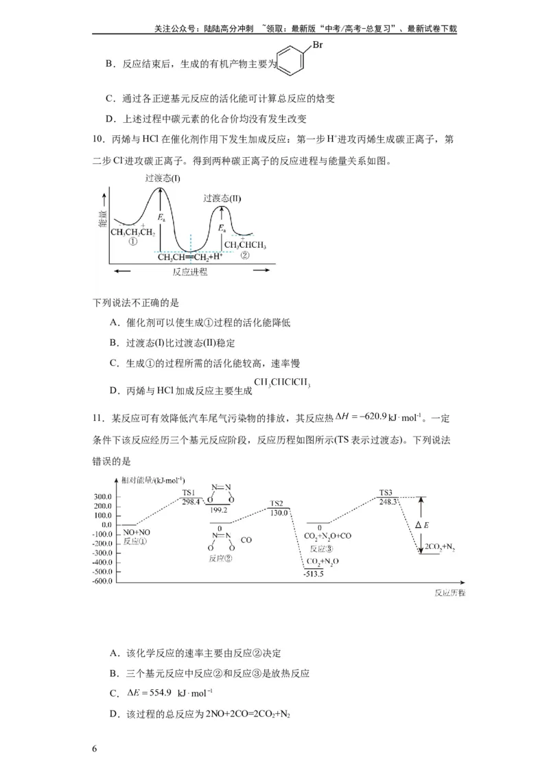 《专项训练反应机理中的过渡态理论（原卷版）_05-化学-高考总复习_一轮复习_2024年_2024年高三化学一轮复习高考专项训练知识梳理练习_资料》第6页预览