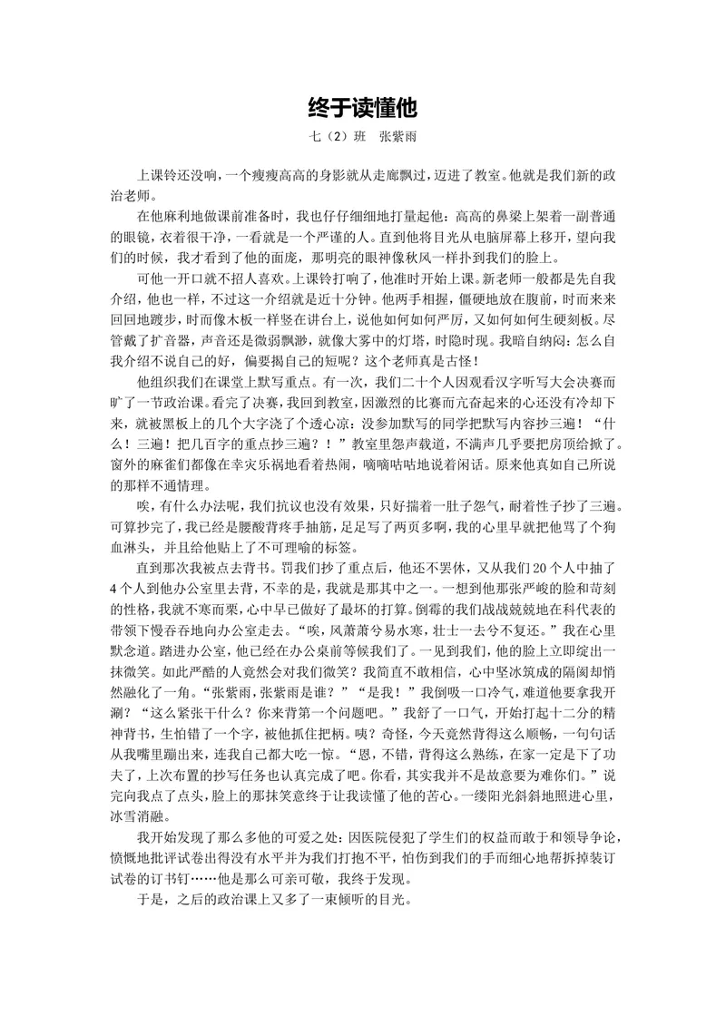 《9阿长与《山海经》-省优（湖北）学生习作：《终于读懂他》_初中7-9年级全科优质公开课_初中语文优质公开课_初中语文名师公开课含课件教案（7年级下册）_第三单元》第1页预览