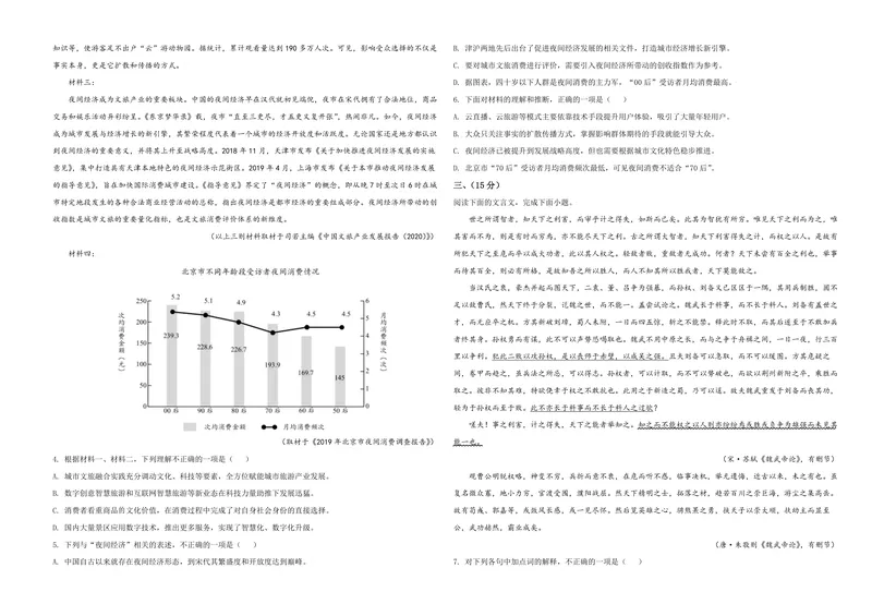 《2021年天津市高考语文试卷_专项复习_2026年-语文专项复习_2008年-2025年语文高考真题_2008-2020年高考_地方卷_天津高考语文07-21_A3word版_PDF版（赠送）》第2页预览