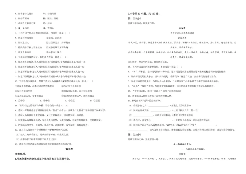 《2021年天津市高考语文试卷_专项复习_2026年-语文专项复习_2008年-2025年语文高考真题_2008-2020年高考_地方卷_天津高考语文07-21_A3word版_PDF版（赠送）》第3页预览