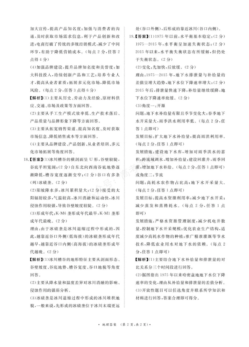 《2025—2026学年高三9月高三质量检测地理答案_小初高学习资料合集（每天更新）_河南质量检测2026届河南省青桐鸣高三上学期9月质量检测全科》第2页预览