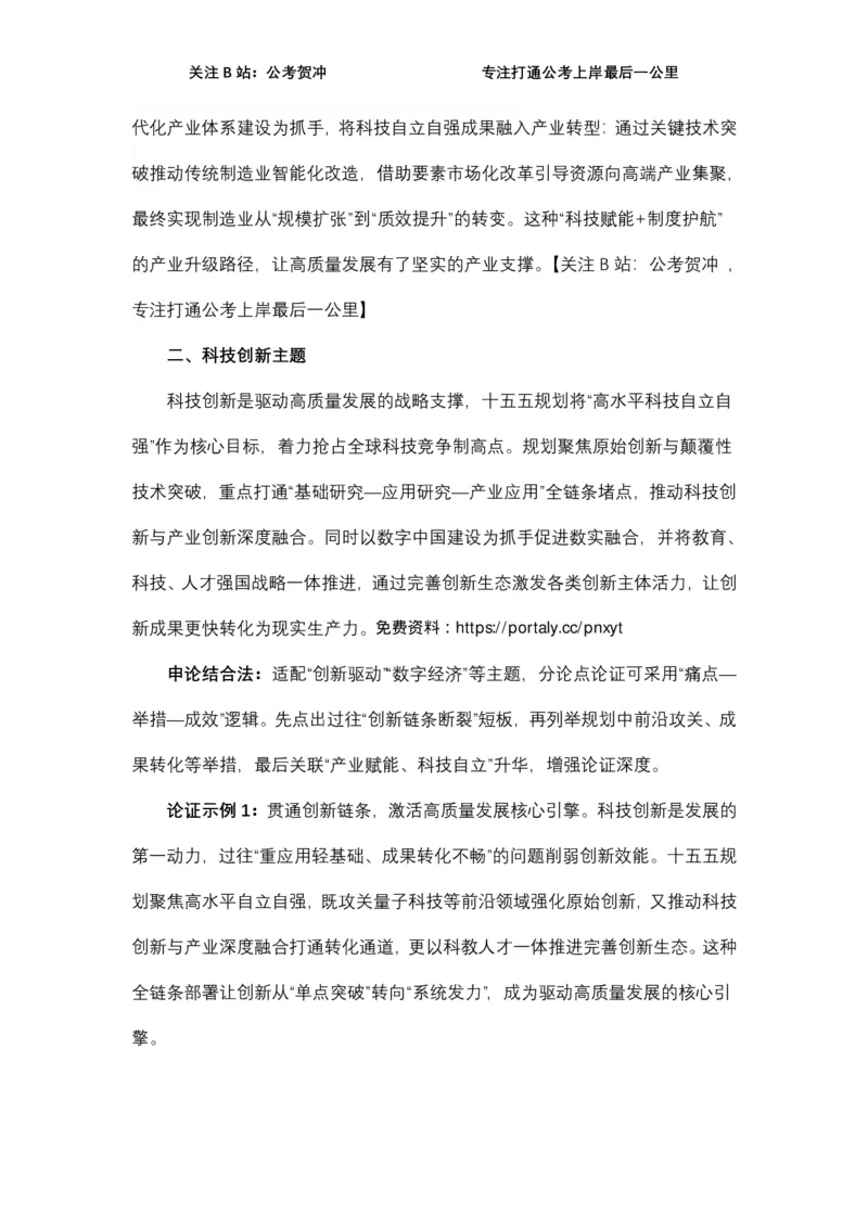 《十五五规划一例十用_3539.2027北京定向选调_072027申论资料（三色笔记+万能模版+高分指南)_11、2026贺冲申论作文救急手册》第3页预览