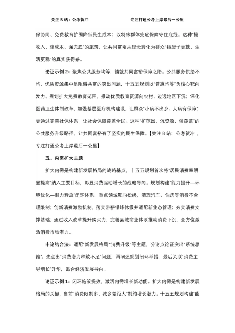 《十五五规划一例十用_3539.2027北京定向选调_072027申论资料（三色笔记+万能模版+高分指南)_11、2026贺冲申论作文救急手册》第6页预览