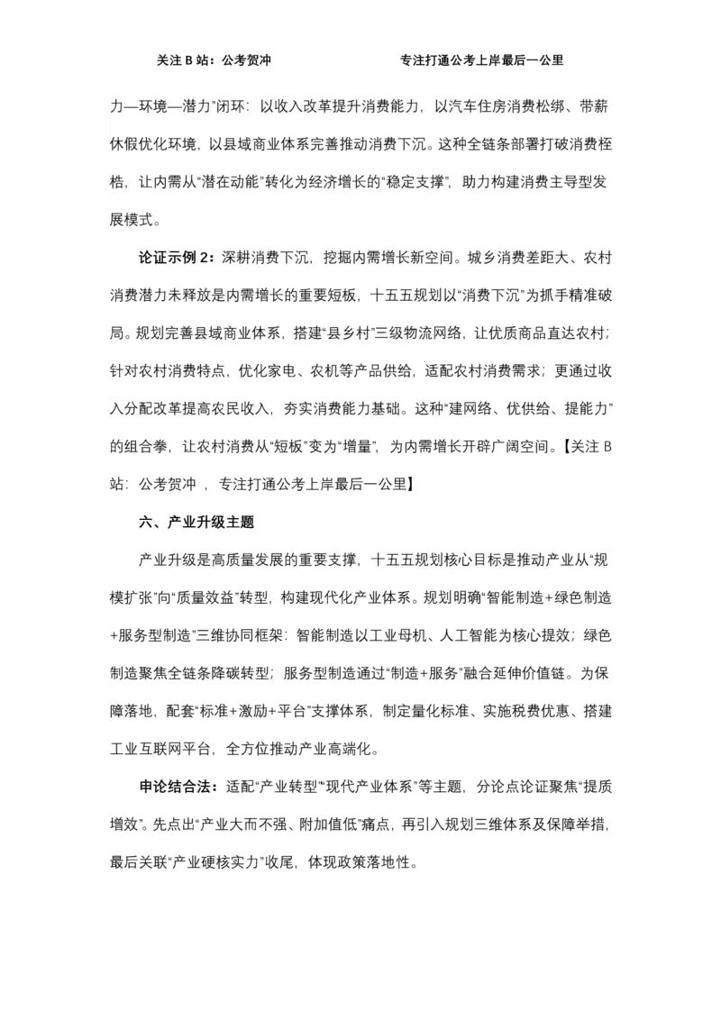《十五五规划一例十用_3539.2027北京定向选调_072027申论资料（三色笔记+万能模版+高分指南)_11、2026贺冲申论作文救急手册》第7页预览