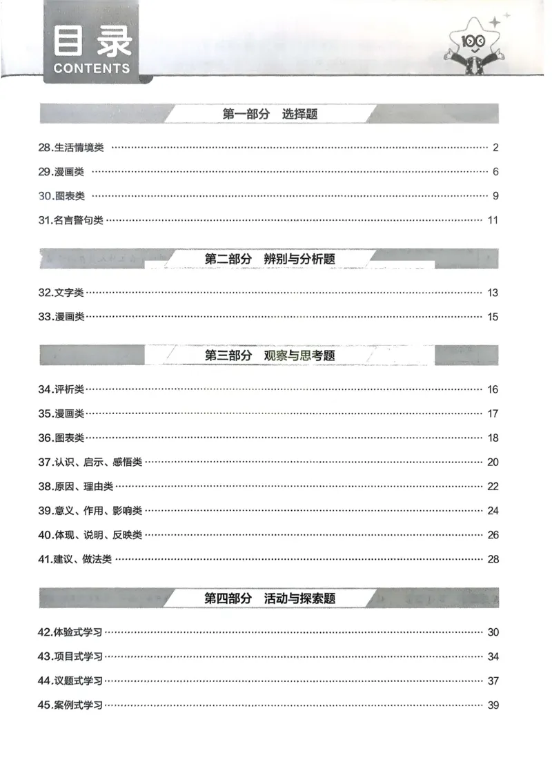 《2026《天星教育金考卷中考45套》道法重难题小卷(河南红版)_12.2026年4月全国各地高考模拟卷_2026版初中金考卷•45套中考试卷汇编系列合集》第2页预览