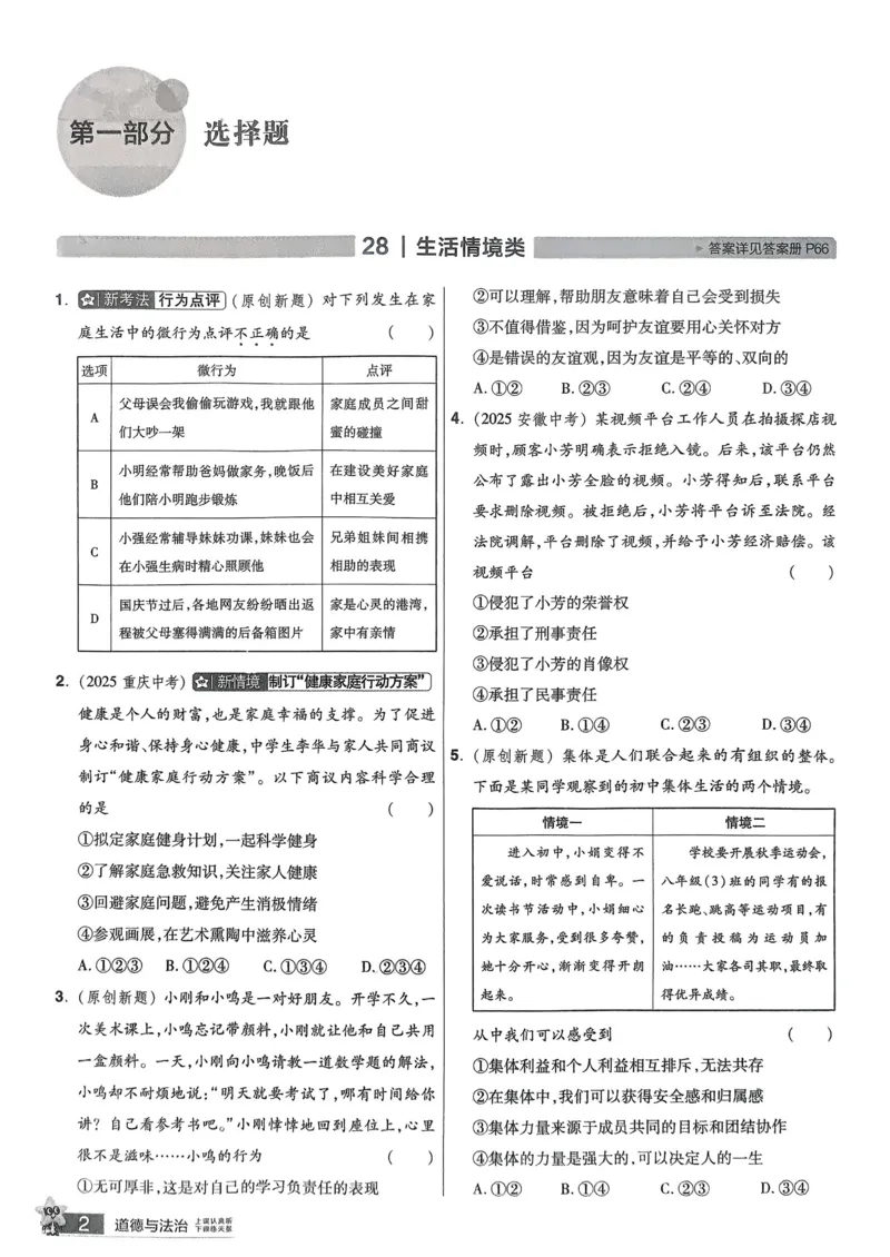 《2026《天星教育金考卷中考45套》道法重难题小卷(河南红版)_12.2026年4月全国各地高考模拟卷_2026版初中金考卷•45套中考试卷汇编系列合集》第3页预览