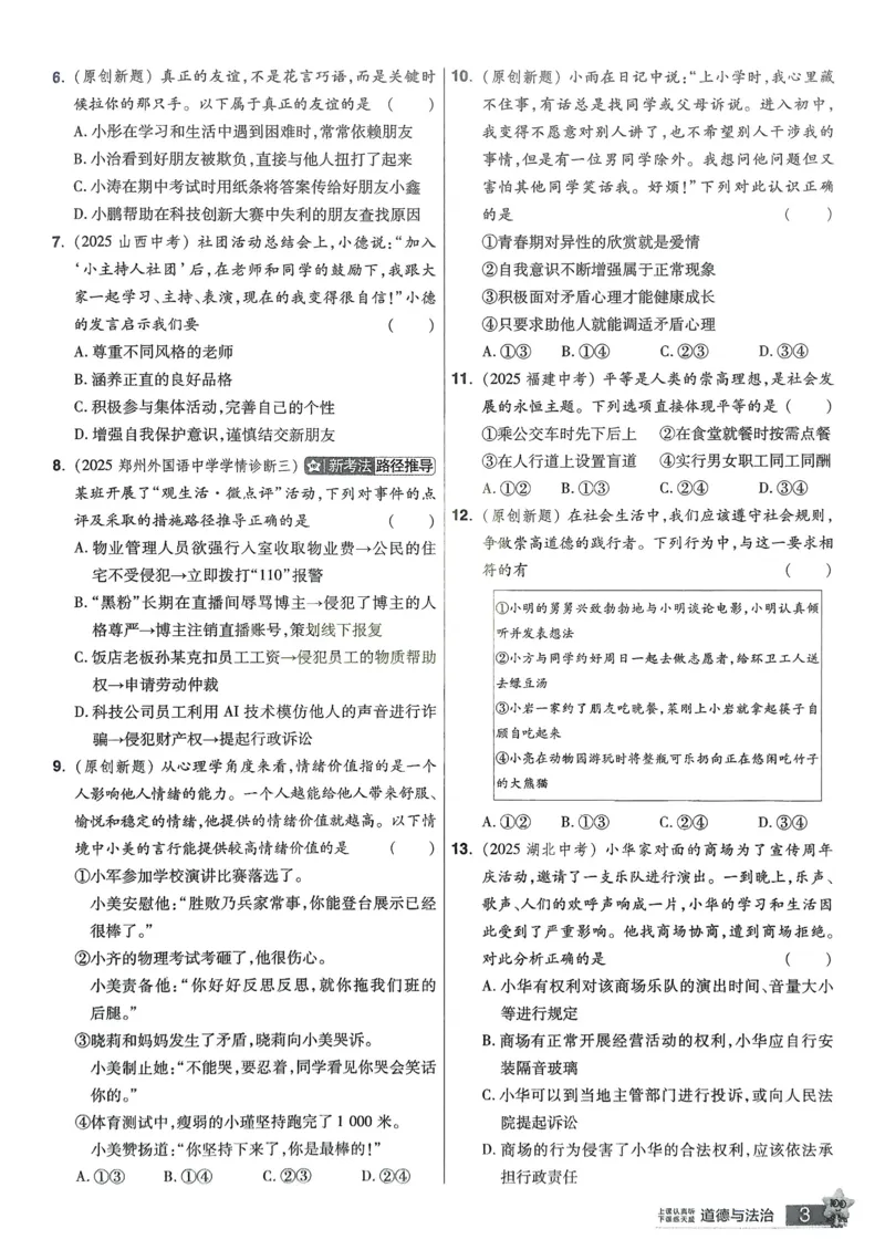 《2026《天星教育金考卷中考45套》道法重难题小卷(河南红版)_12.2026年4月全国各地高考模拟卷_2026版初中金考卷•45套中考试卷汇编系列合集》第4页预览
