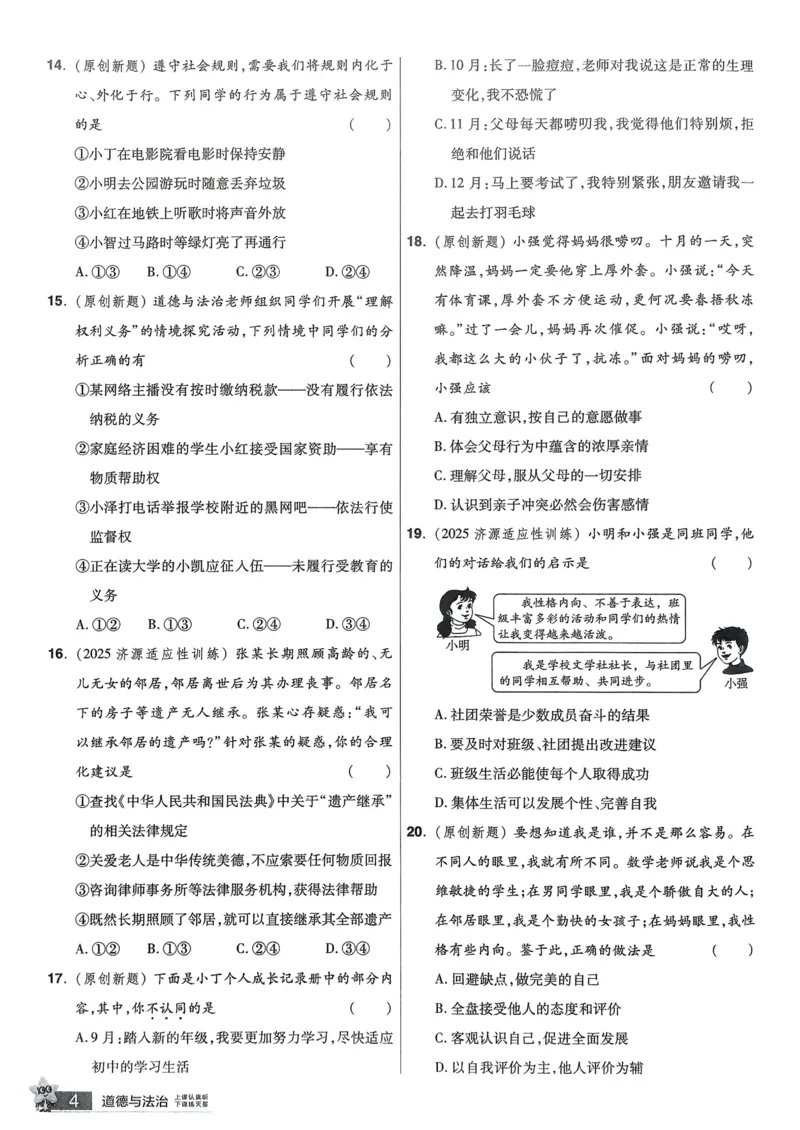 《2026《天星教育金考卷中考45套》道法重难题小卷(河南红版)_12.2026年4月全国各地高考模拟卷_2026版初中金考卷•45套中考试卷汇编系列合集》第5页预览