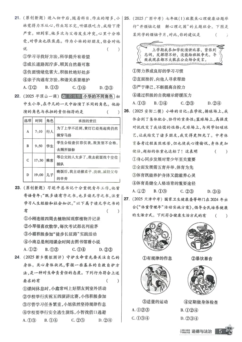 《2026《天星教育金考卷中考45套》道法重难题小卷(河南红版)_12.2026年4月全国各地高考模拟卷_2026版初中金考卷•45套中考试卷汇编系列合集》第6页预览