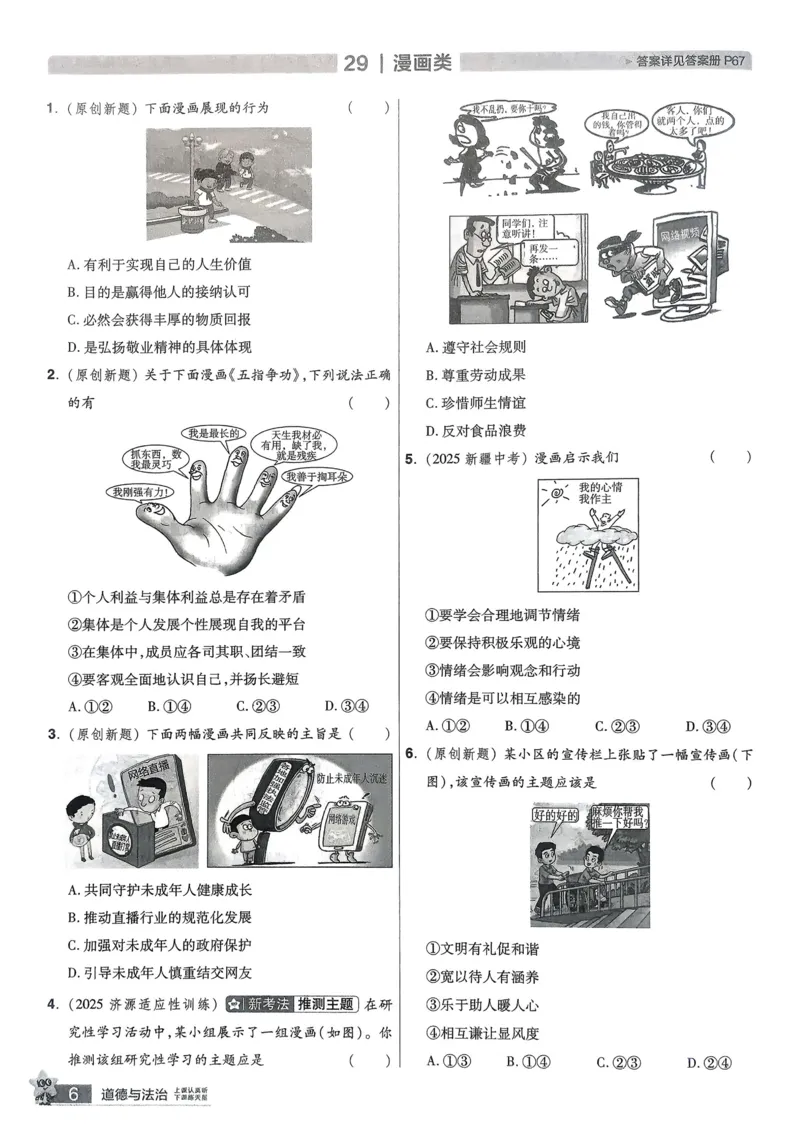 《2026《天星教育金考卷中考45套》道法重难题小卷(河南红版)_12.2026年4月全国各地高考模拟卷_2026版初中金考卷•45套中考试卷汇编系列合集》第7页预览