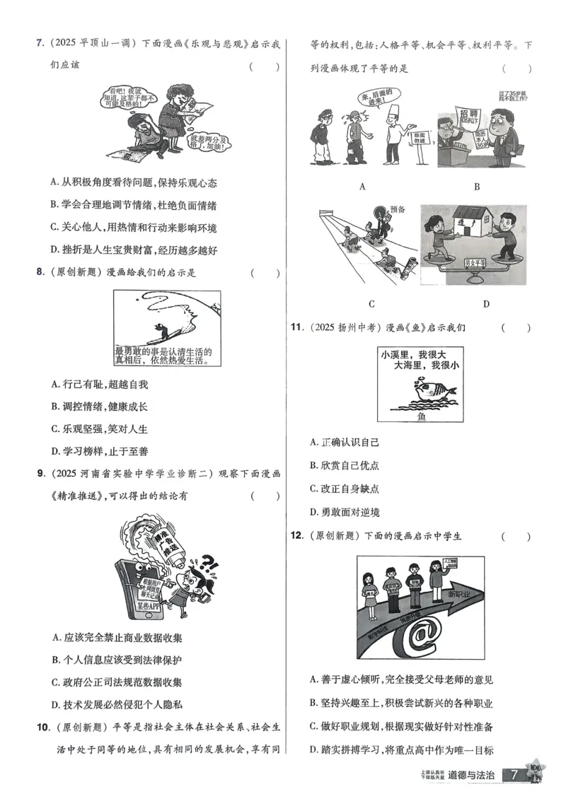 《2026《天星教育金考卷中考45套》道法重难题小卷(河南红版)_12.2026年4月全国各地高考模拟卷_2026版初中金考卷•45套中考试卷汇编系列合集》第8页预览