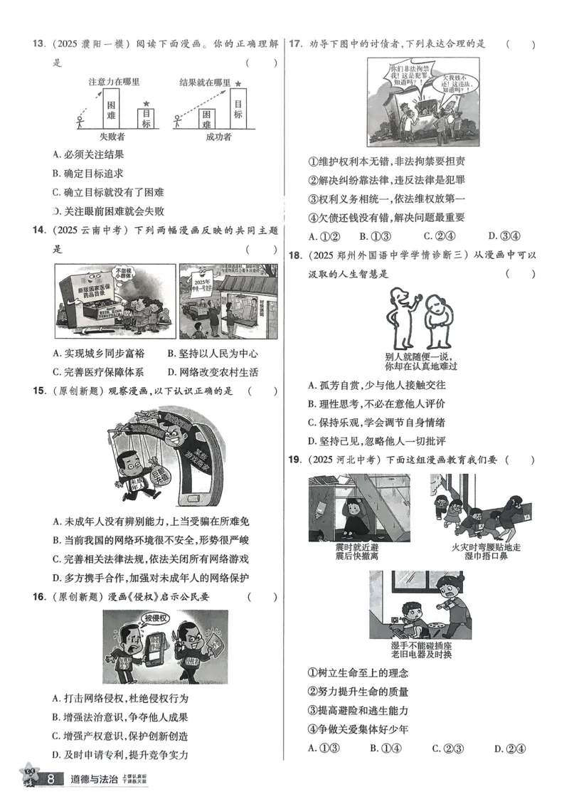 《2026《天星教育金考卷中考45套》道法重难题小卷(河南红版)_12.2026年4月全国各地高考模拟卷_2026版初中金考卷•45套中考试卷汇编系列合集》第9页预览