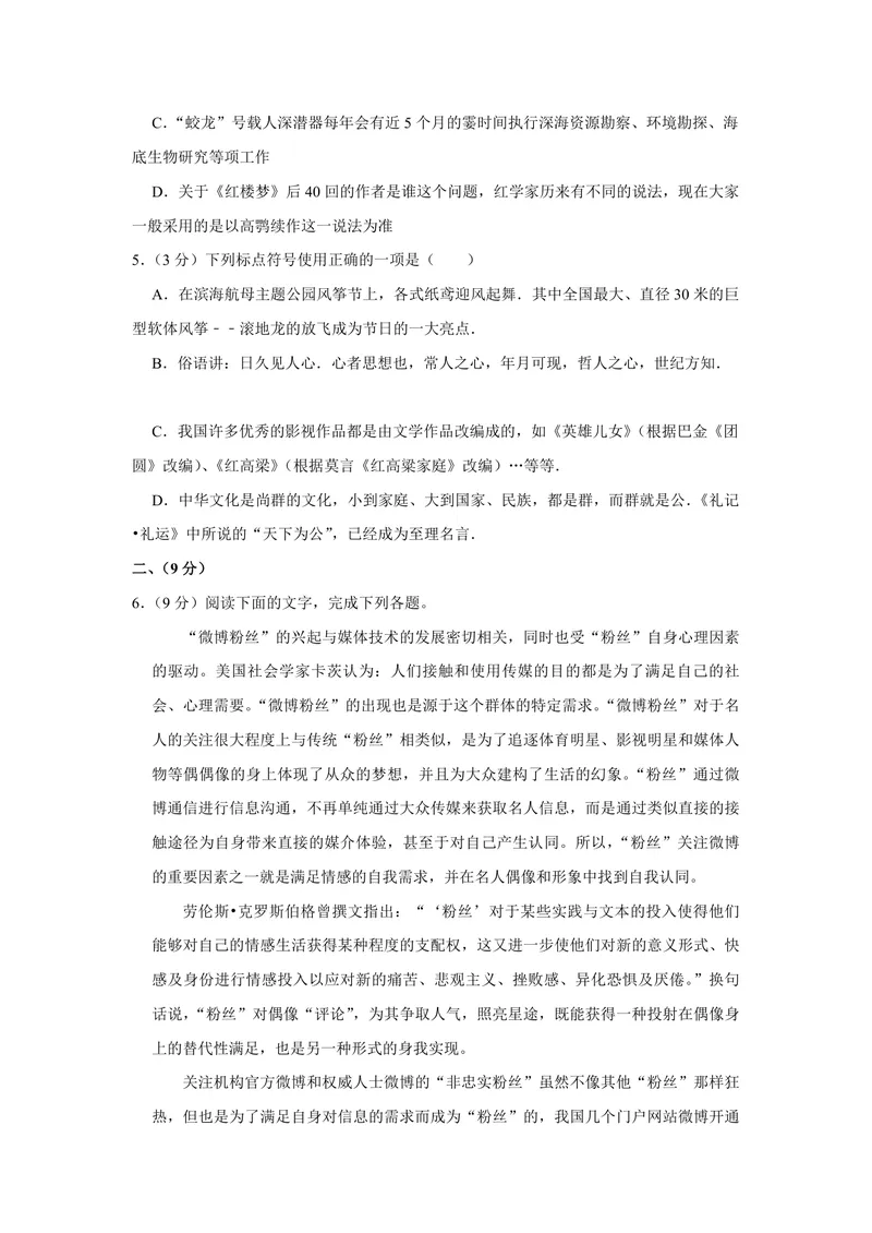 《2013年天津市高考语文试卷_专项复习_2026年-语文专项复习_2008年-2025年语文高考真题_2008-2020年高考_地方卷_天津高考语文07-21_A4word版_PDF版（赠送）》第2页预览