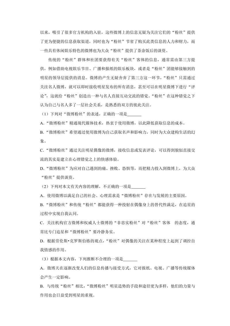 《2013年天津市高考语文试卷_专项复习_2026年-语文专项复习_2008年-2025年语文高考真题_2008-2020年高考_地方卷_天津高考语文07-21_A4word版_PDF版（赠送）》第3页预览