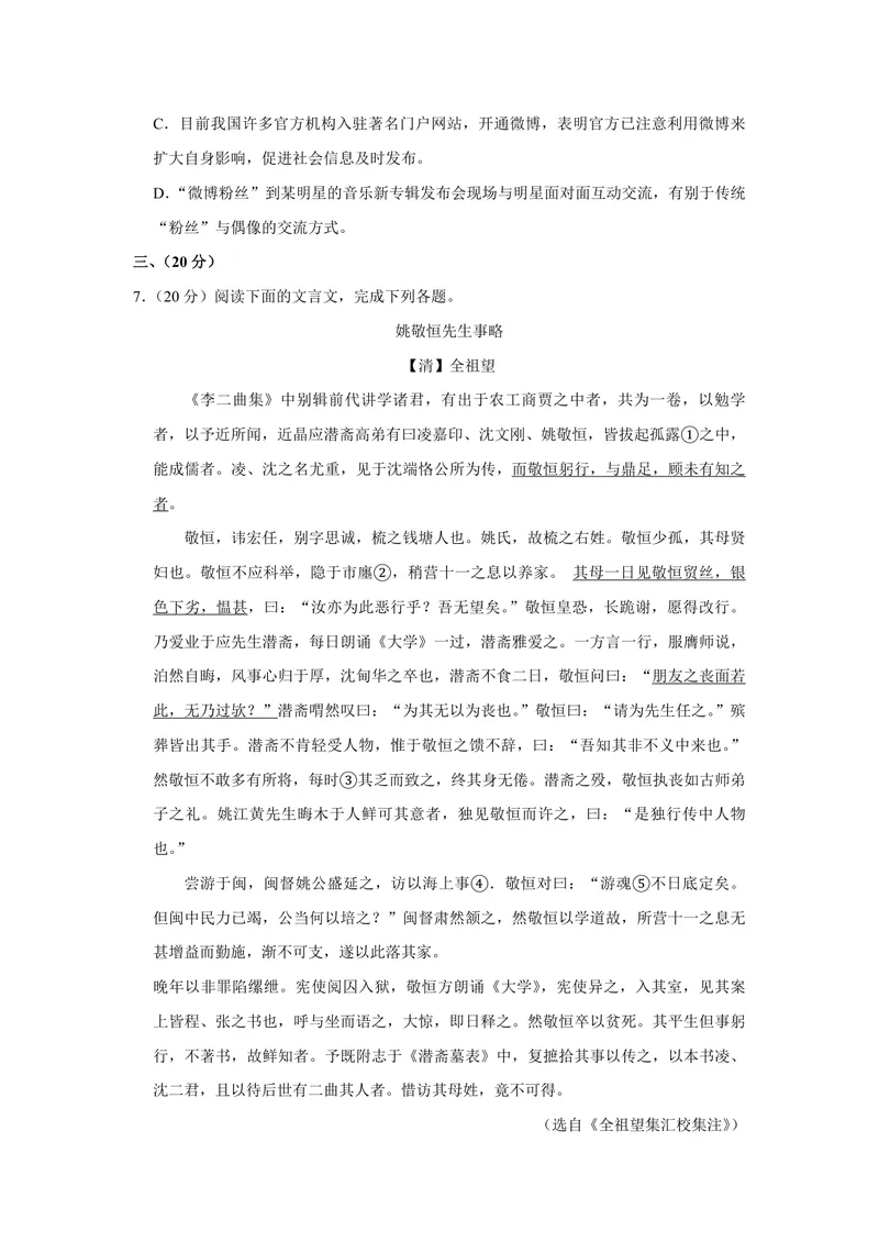 《2013年天津市高考语文试卷_专项复习_2026年-语文专项复习_2008年-2025年语文高考真题_2008-2020年高考_地方卷_天津高考语文07-21_A4word版_PDF版（赠送）》第4页预览