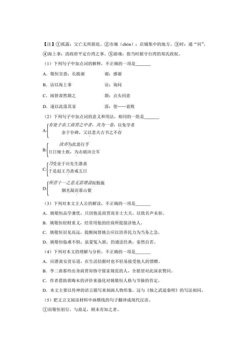 《2013年天津市高考语文试卷_专项复习_2026年-语文专项复习_2008年-2025年语文高考真题_2008-2020年高考_地方卷_天津高考语文07-21_A4word版_PDF版（赠送）》第5页预览