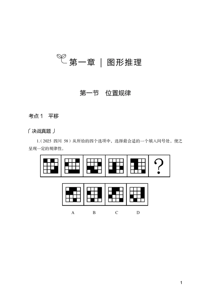 《判断推理上册_3539.2027北京定向选调_062027行测刷题-各模块刷题合集pdf版_26某笔行测5000题＋申论100题_1.26行测5000题(1月版)_26行测5000题版本2（新增题部分）》第5页预览