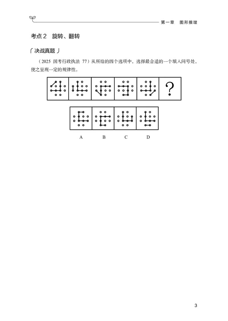 《判断推理上册_3539.2027北京定向选调_062027行测刷题-各模块刷题合集pdf版_26某笔行测5000题＋申论100题_1.26行测5000题(1月版)_26行测5000题版本2（新增题部分）》第7页预览