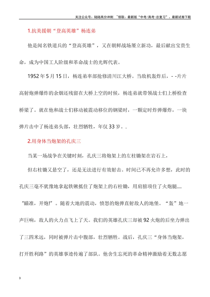 《“山川同念,英雄回家——2023年第十批在韩中国志愿军烈士遗骸回国”作文话题+题目+素材运用+时评+范文_专项复习_2024年_2024年高考语文作文热点素材速递速用写作运用提升作文_资料》第3页预览