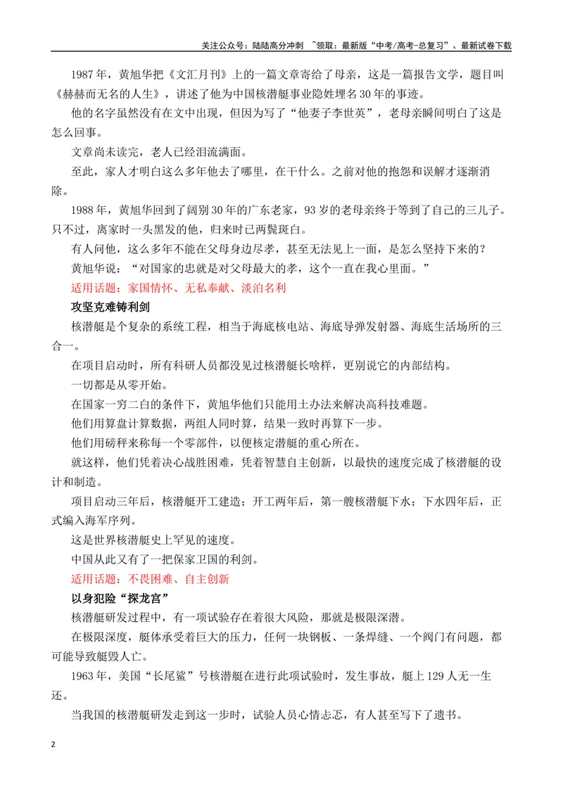 《“国之脊梁”黄旭华-热点速递“内容简介+素材集锦+时评+作文链接+范文”-（全国通用）_专项复习_2025年_2025年高考语文作文热点素材速递速用（全国通用）_资料》第2页预览