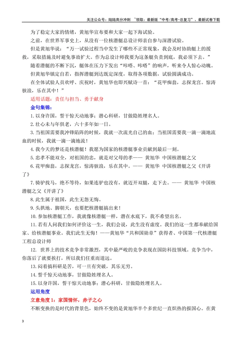 《“国之脊梁”黄旭华-热点速递“内容简介+素材集锦+时评+作文链接+范文”-（全国通用）_专项复习_2025年_2025年高考语文作文热点素材速递速用（全国通用）_资料》第3页预览
