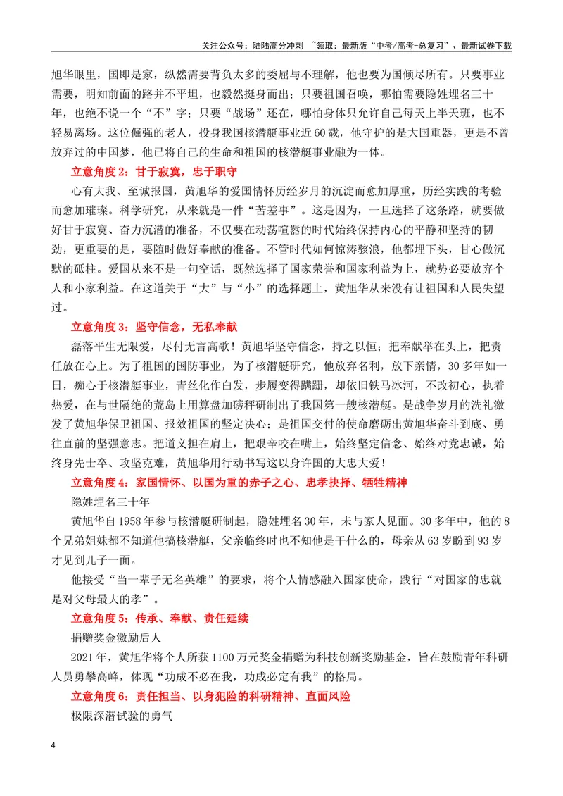 《“国之脊梁”黄旭华-热点速递“内容简介+素材集锦+时评+作文链接+范文”-（全国通用）_专项复习_2025年_2025年高考语文作文热点素材速递速用（全国通用）_资料》第4页预览