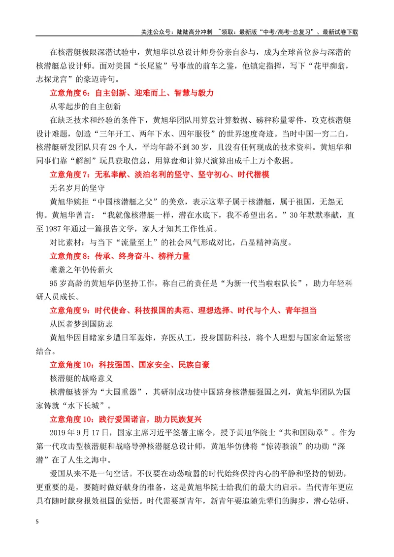 《“国之脊梁”黄旭华-热点速递“内容简介+素材集锦+时评+作文链接+范文”-（全国通用）_专项复习_2025年_2025年高考语文作文热点素材速递速用（全国通用）_资料》第5页预览