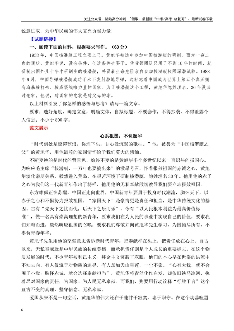 《“国之脊梁”黄旭华-热点速递“内容简介+素材集锦+时评+作文链接+范文”-（全国通用）_专项复习_2025年_2025年高考语文作文热点素材速递速用（全国通用）_资料》第6页预览