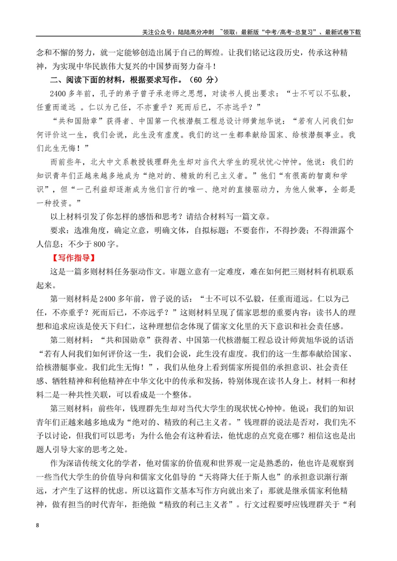 《“国之脊梁”黄旭华-热点速递“内容简介+素材集锦+时评+作文链接+范文”-（全国通用）_专项复习_2025年_2025年高考语文作文热点素材速递速用（全国通用）_资料》第8页预览