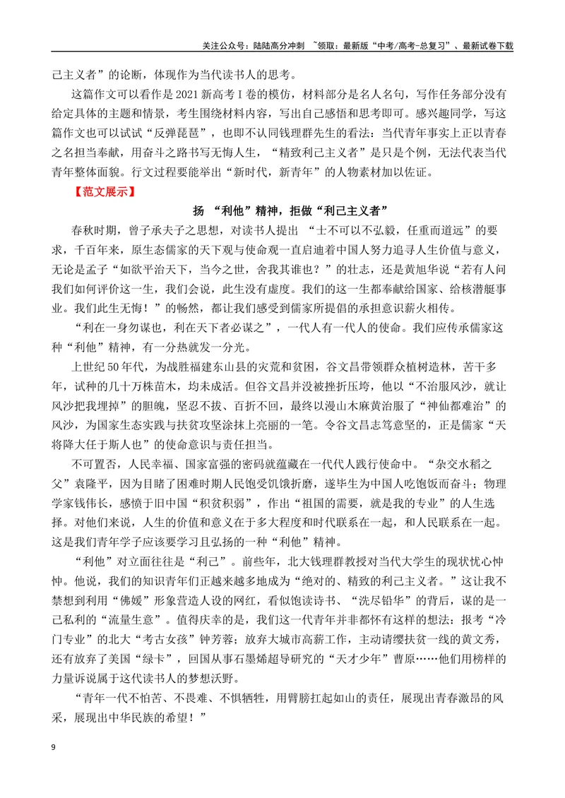 《“国之脊梁”黄旭华-热点速递“内容简介+素材集锦+时评+作文链接+范文”-（全国通用）_专项复习_2025年_2025年高考语文作文热点素材速递速用（全国通用）_资料》第9页预览