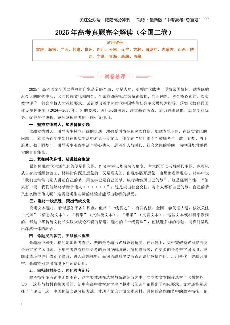 《2025年高考语文真题完全解读（全国二卷）_专项复习_2026年-语文专项复习_2025年高考语文真题完全解读-G338》第1页预览