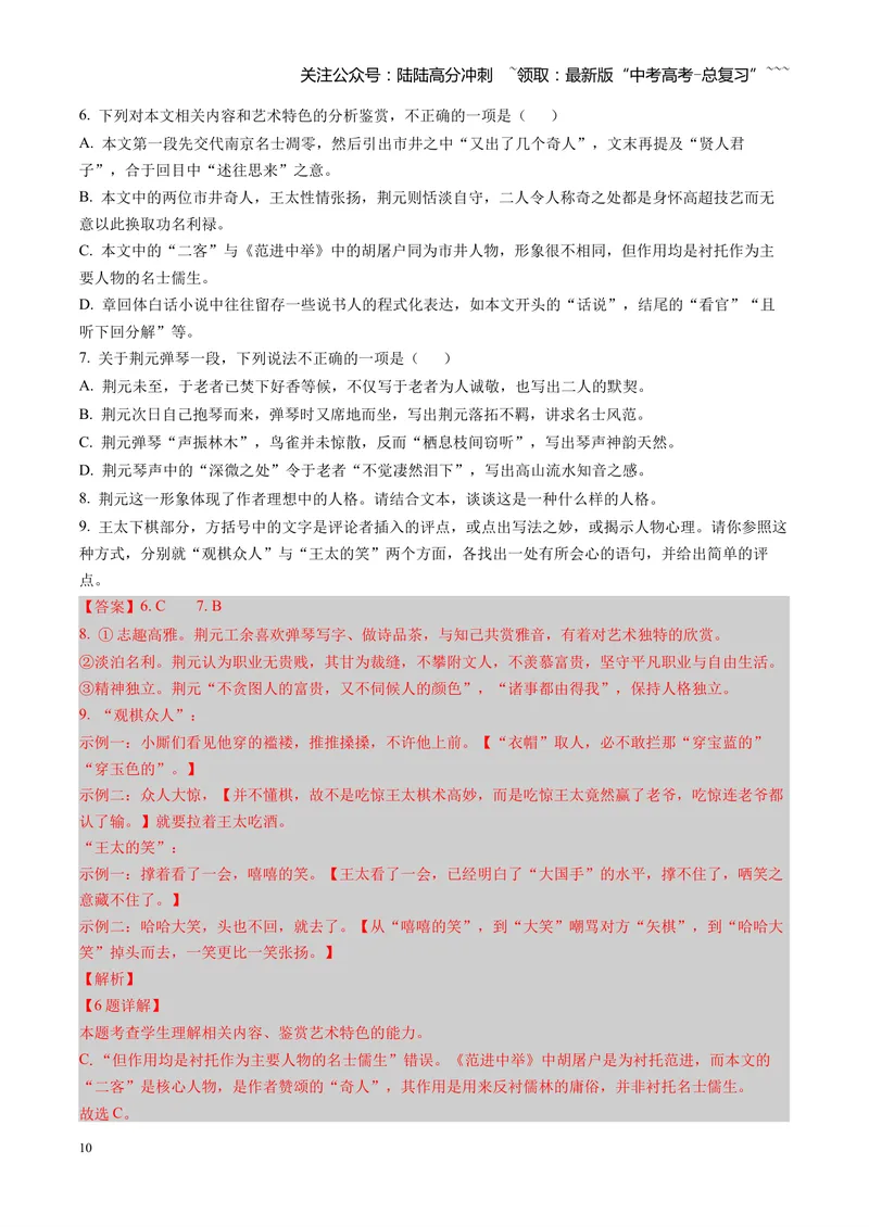 《2025年高考语文真题完全解读（全国二卷）_专项复习_2026年-语文专项复习_2025年高考语文真题完全解读-G338》第10页预览