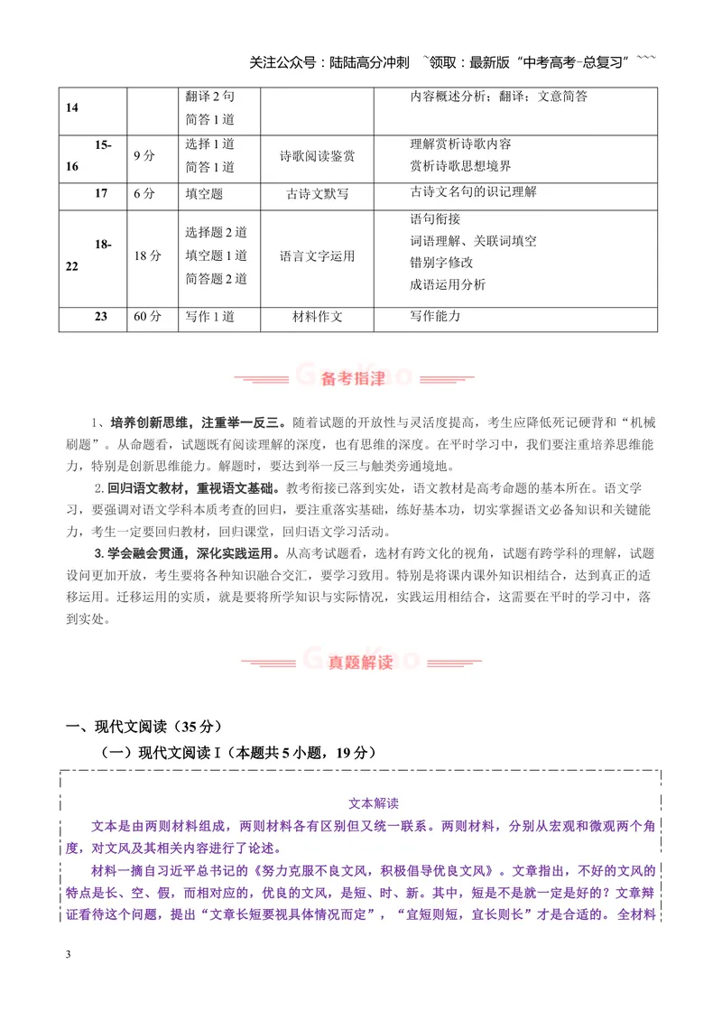 《2025年高考语文真题完全解读（全国二卷）_专项复习_2026年-语文专项复习_2025年高考语文真题完全解读-G338》第3页预览