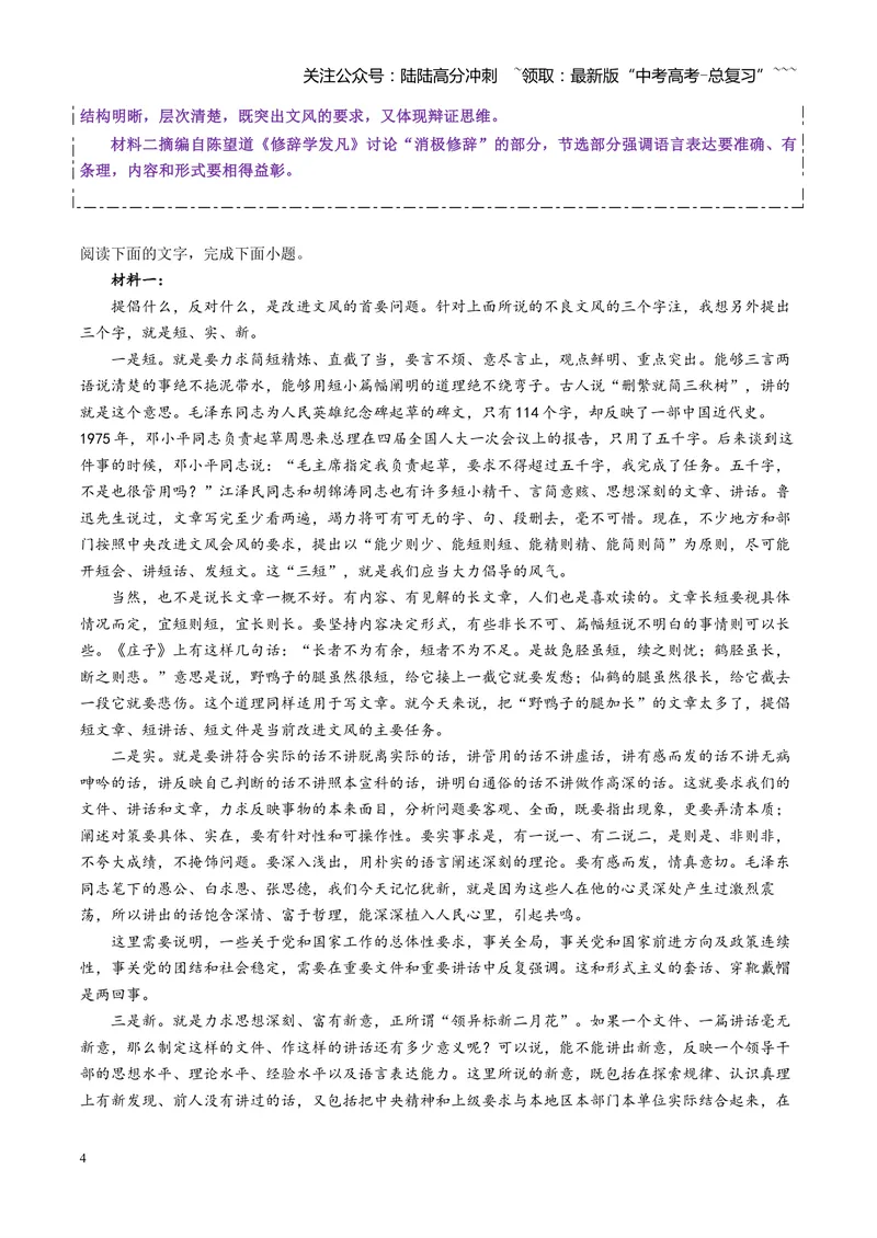 《2025年高考语文真题完全解读（全国二卷）_专项复习_2026年-语文专项复习_2025年高考语文真题完全解读-G338》第4页预览