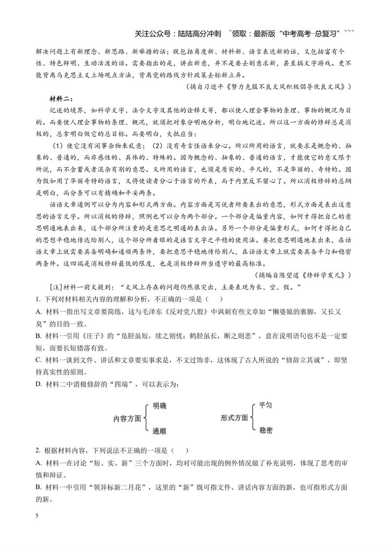 《2025年高考语文真题完全解读（全国二卷）_专项复习_2026年-语文专项复习_2025年高考语文真题完全解读-G338》第5页预览