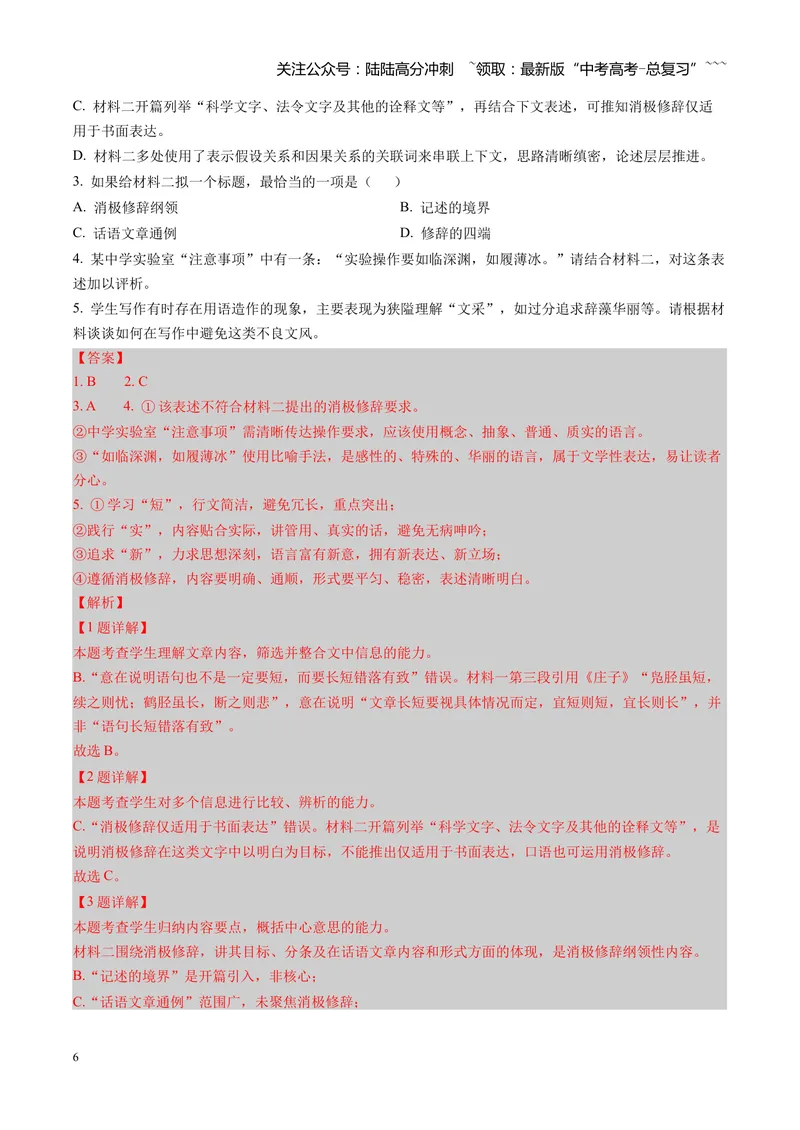 《2025年高考语文真题完全解读（全国二卷）_专项复习_2026年-语文专项复习_2025年高考语文真题完全解读-G338》第6页预览