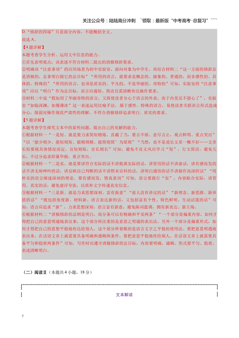 《2025年高考语文真题完全解读（全国二卷）_专项复习_2026年-语文专项复习_2025年高考语文真题完全解读-G338》第7页预览