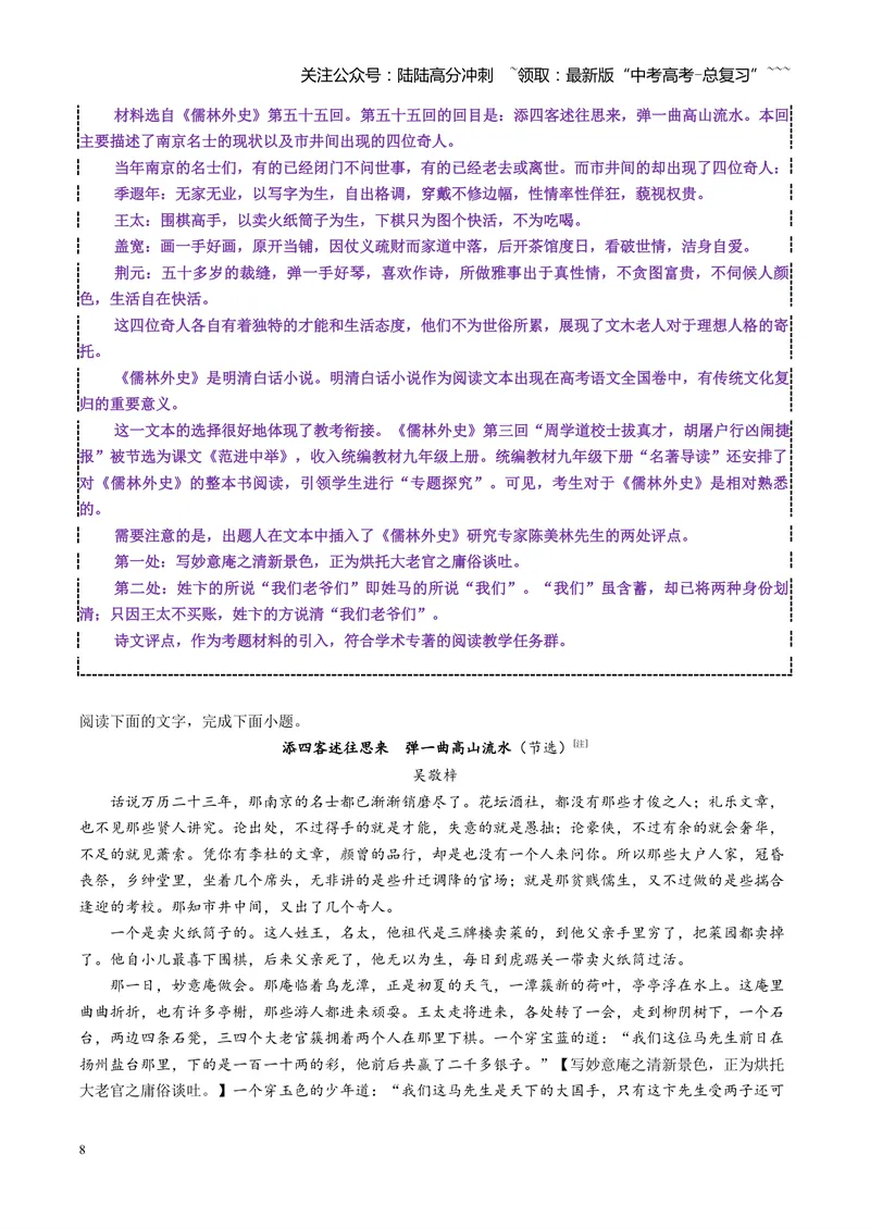 《2025年高考语文真题完全解读（全国二卷）_专项复习_2026年-语文专项复习_2025年高考语文真题完全解读-G338》第8页预览