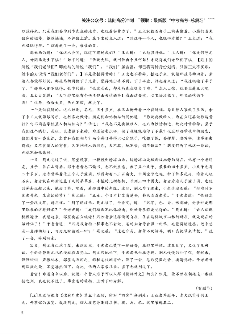 《2025年高考语文真题完全解读（全国二卷）_专项复习_2026年-语文专项复习_2025年高考语文真题完全解读-G338》第9页预览